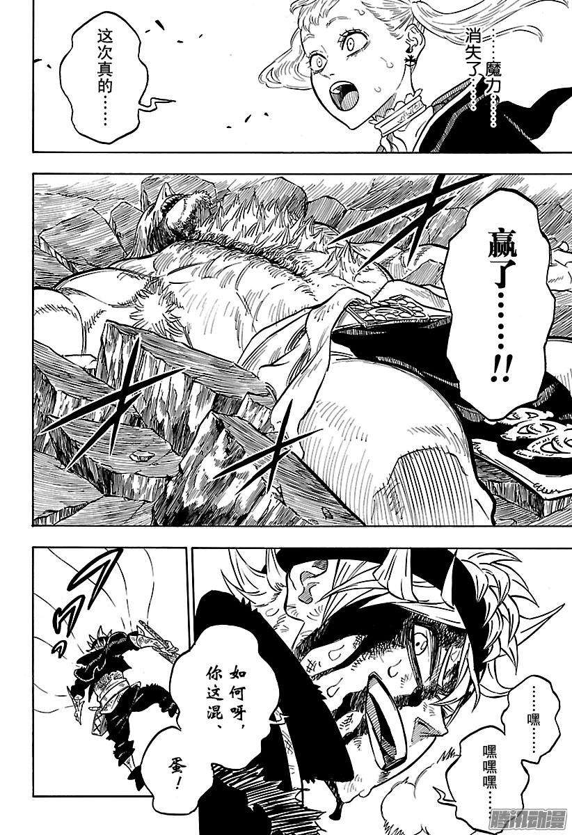 黑色四叶草72话 极限之后