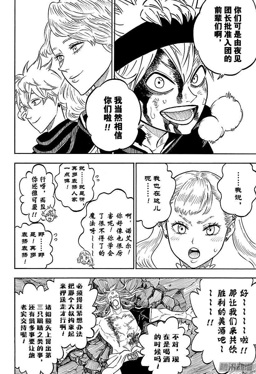 黑色四叶草72话 极限之后