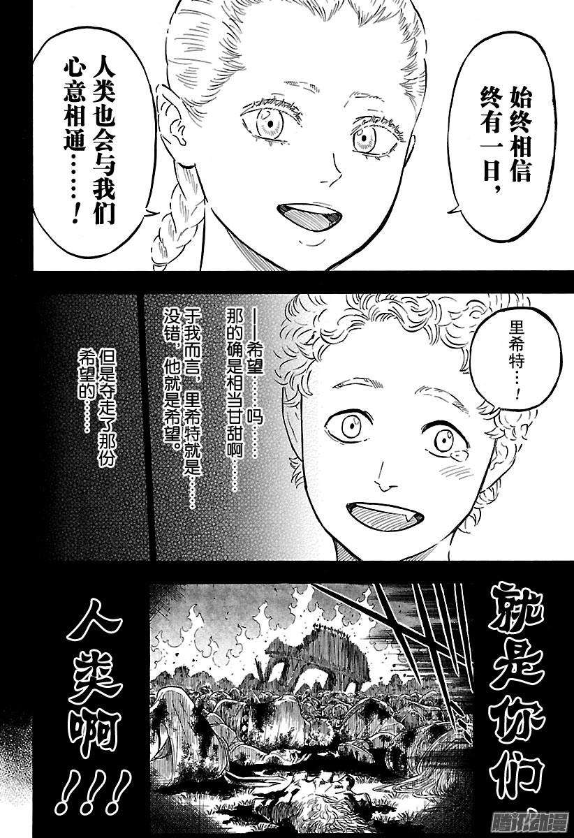 黑色四叶草72话 极限之后