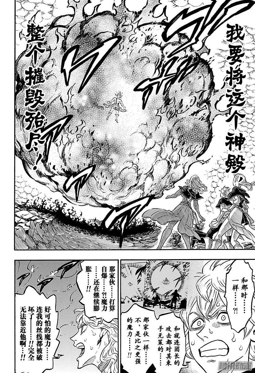 黑色四叶草72话 极限之后