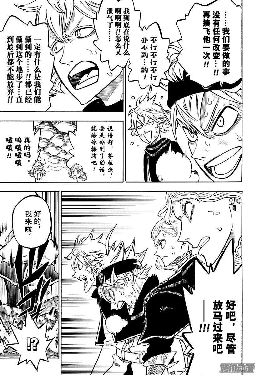 黑色四叶草72话 极限之后