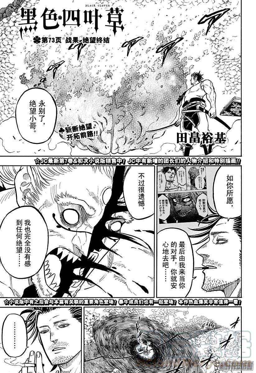 黑色四叶草73话 战果 绝望终结