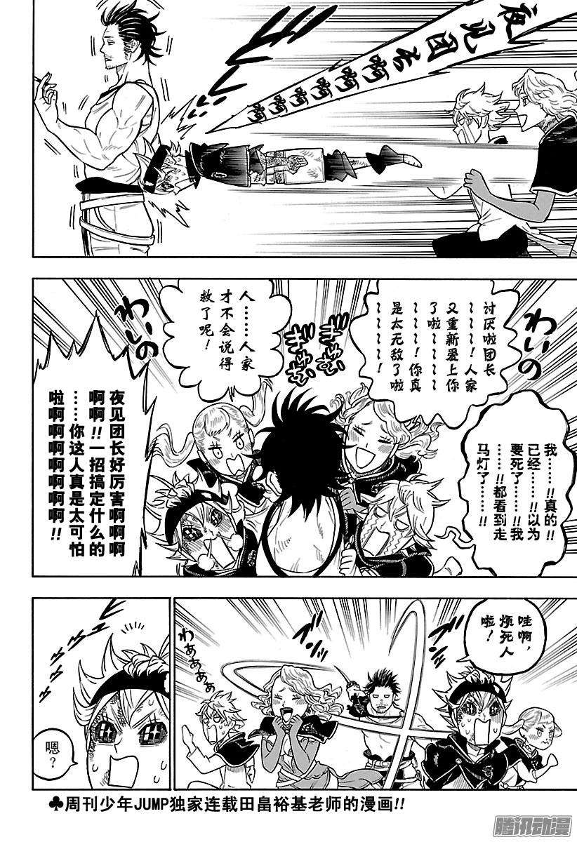 黑色四叶草73话 战果 绝望终结