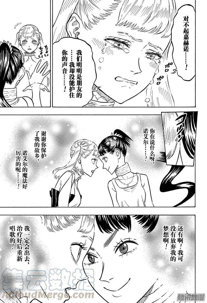 黑色四叶草73话 战果 绝望终结