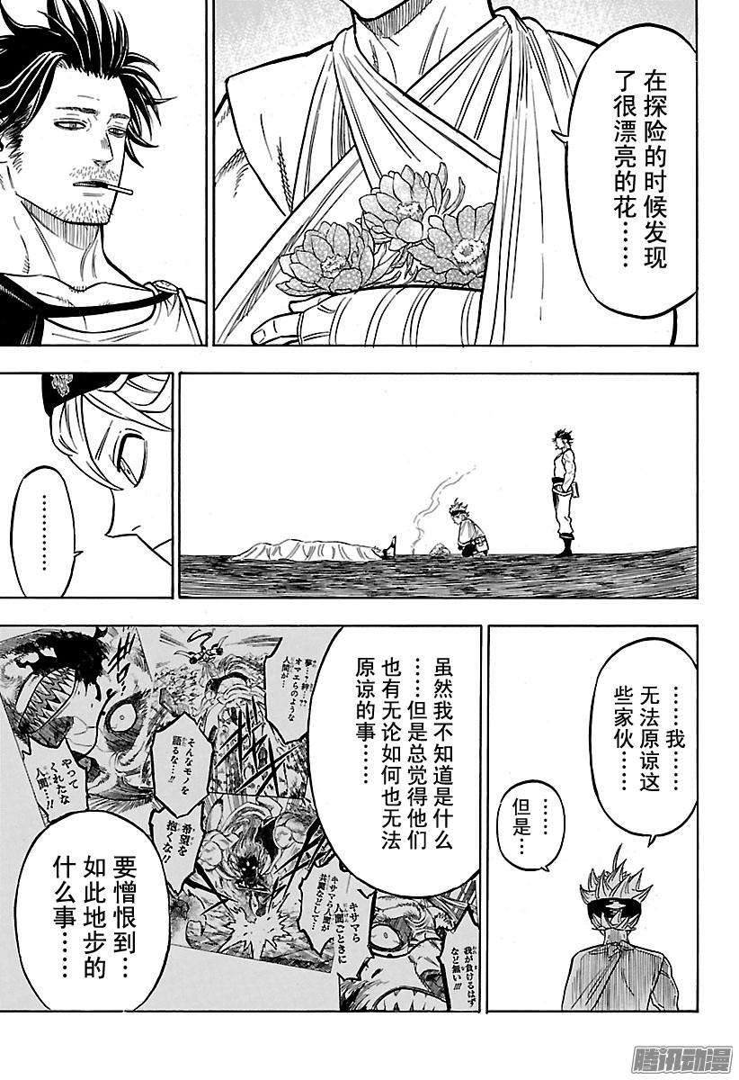 黑色四叶草73话 战果 绝望终结