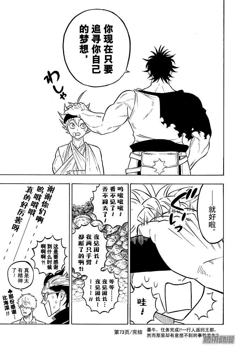 黑色四叶草73话 战果 绝望终结