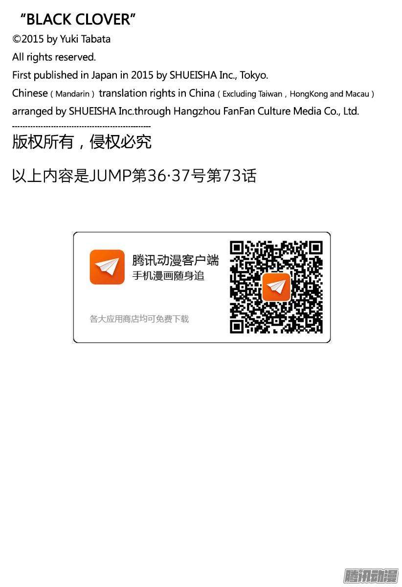 黑色四叶草73话 战果 绝望终结