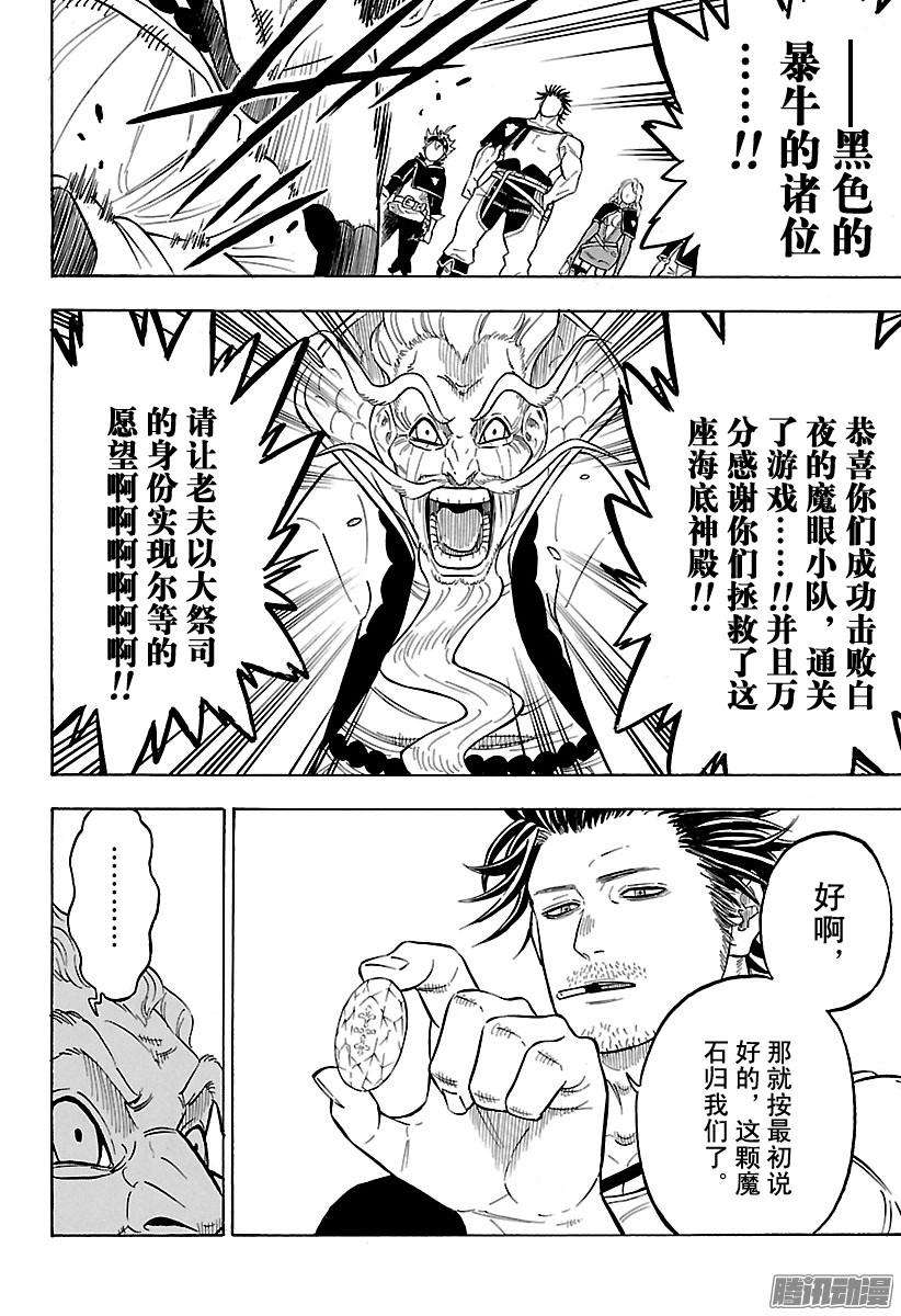 黑色四叶草73话 战果 绝望终结