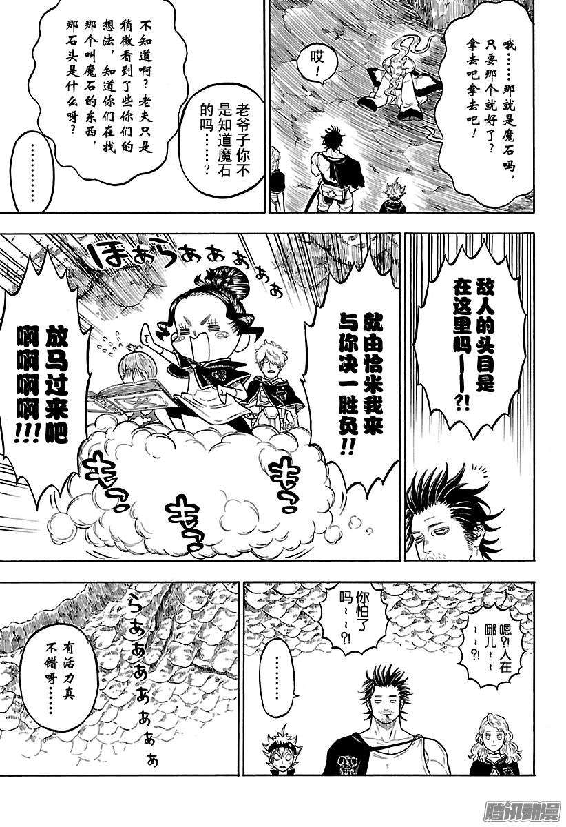 黑色四叶草73话 战果 绝望终结