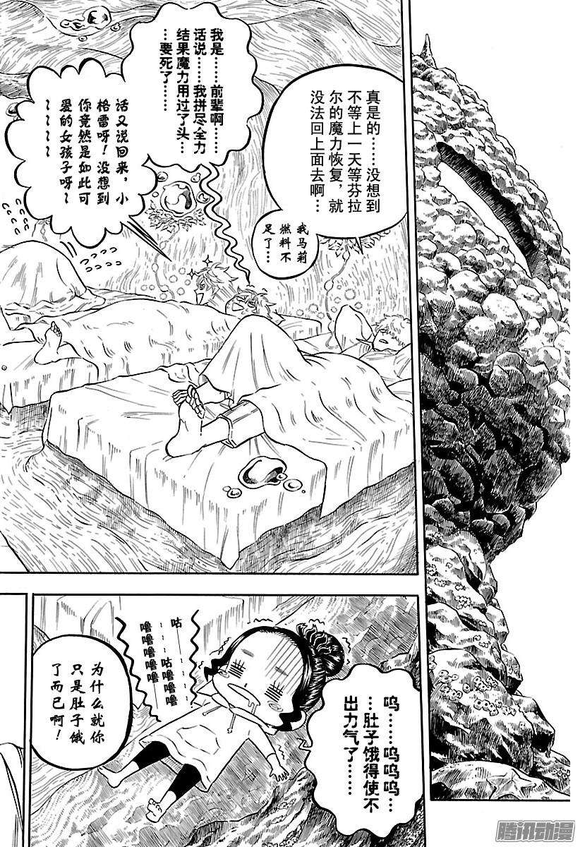 黑色四叶草73话 战果 绝望终结