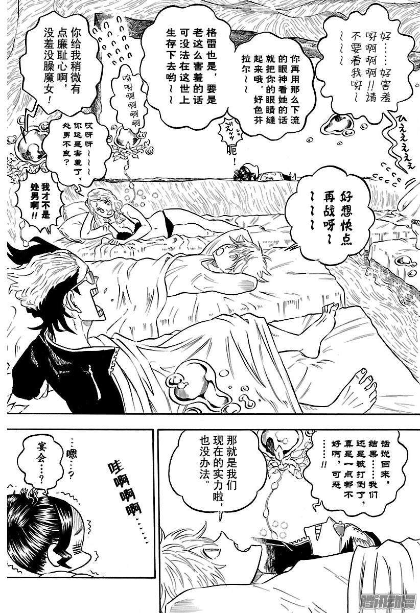 黑色四叶草73话 战果 绝望终结