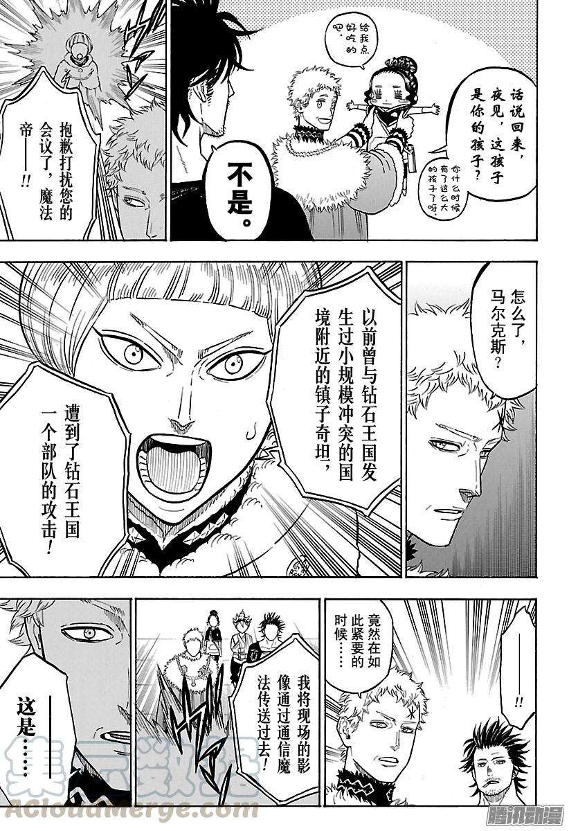 黑色四叶草74话 正确的证明