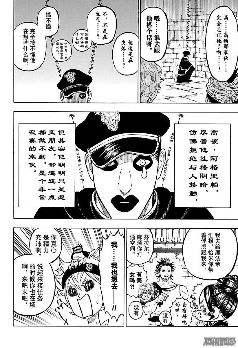 黑色四叶草74话 正确的证明