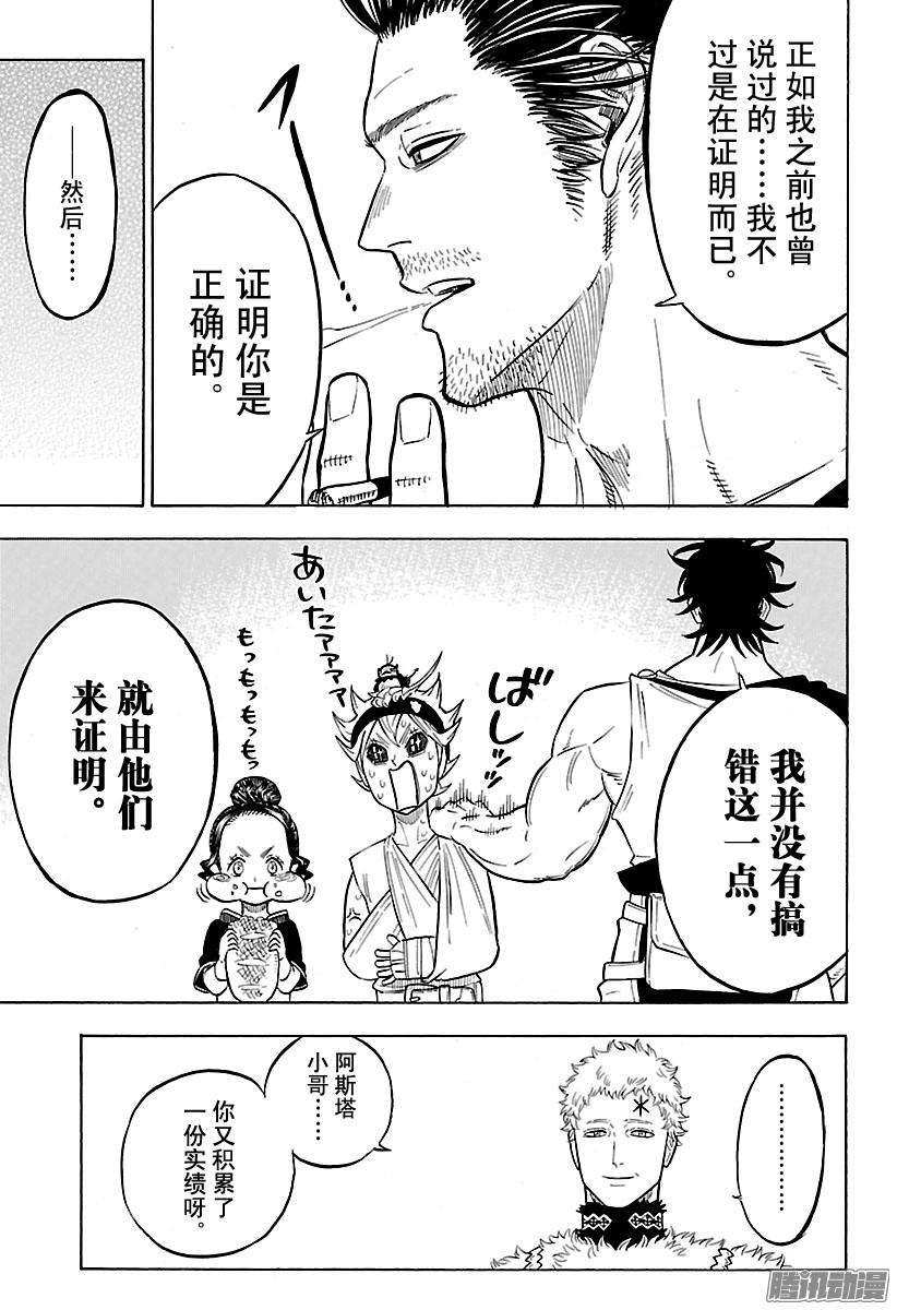 黑色四叶草74话 正确的证明