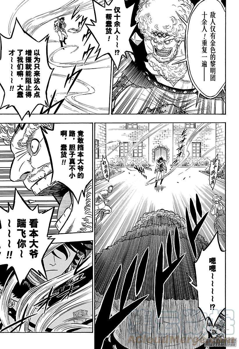 黑色四叶草75话 奇坦战役