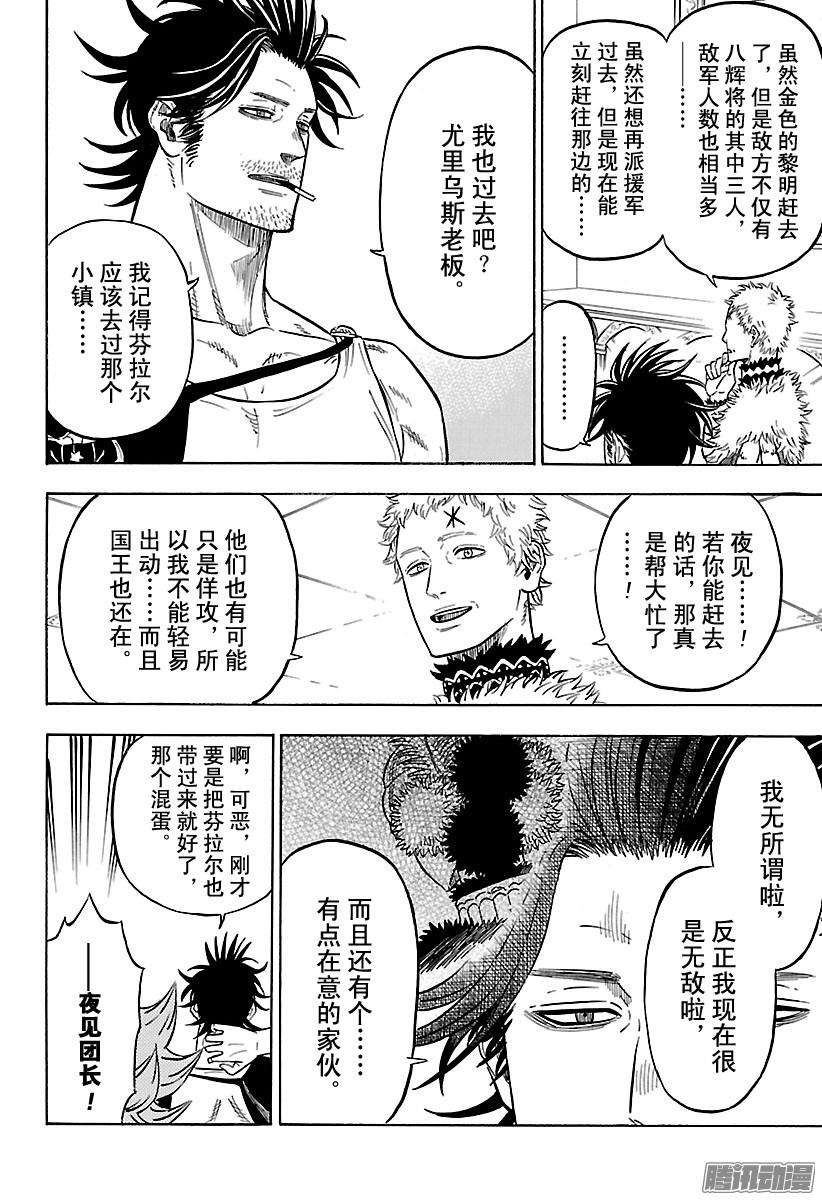 黑色四叶草75话 奇坦战役