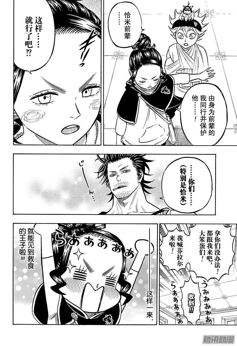 黑色四叶草75话 奇坦战役