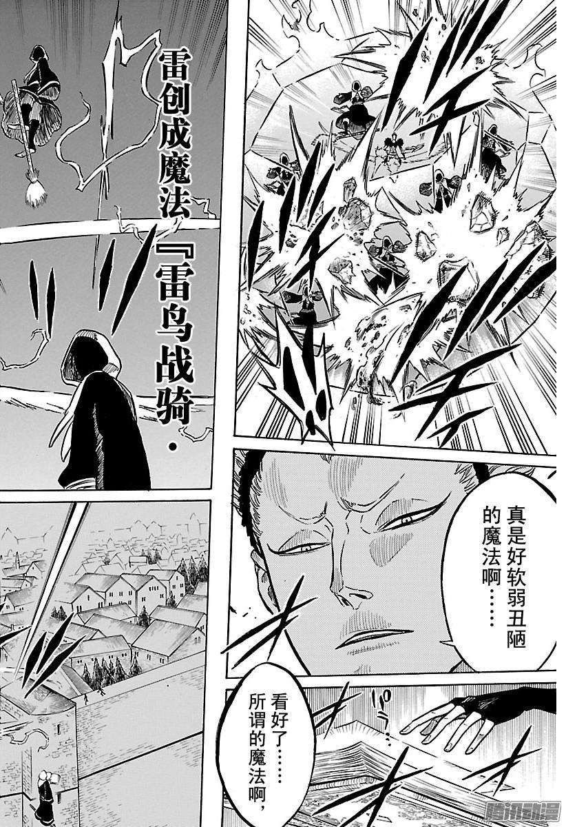 黑色四叶草75话 奇坦战役