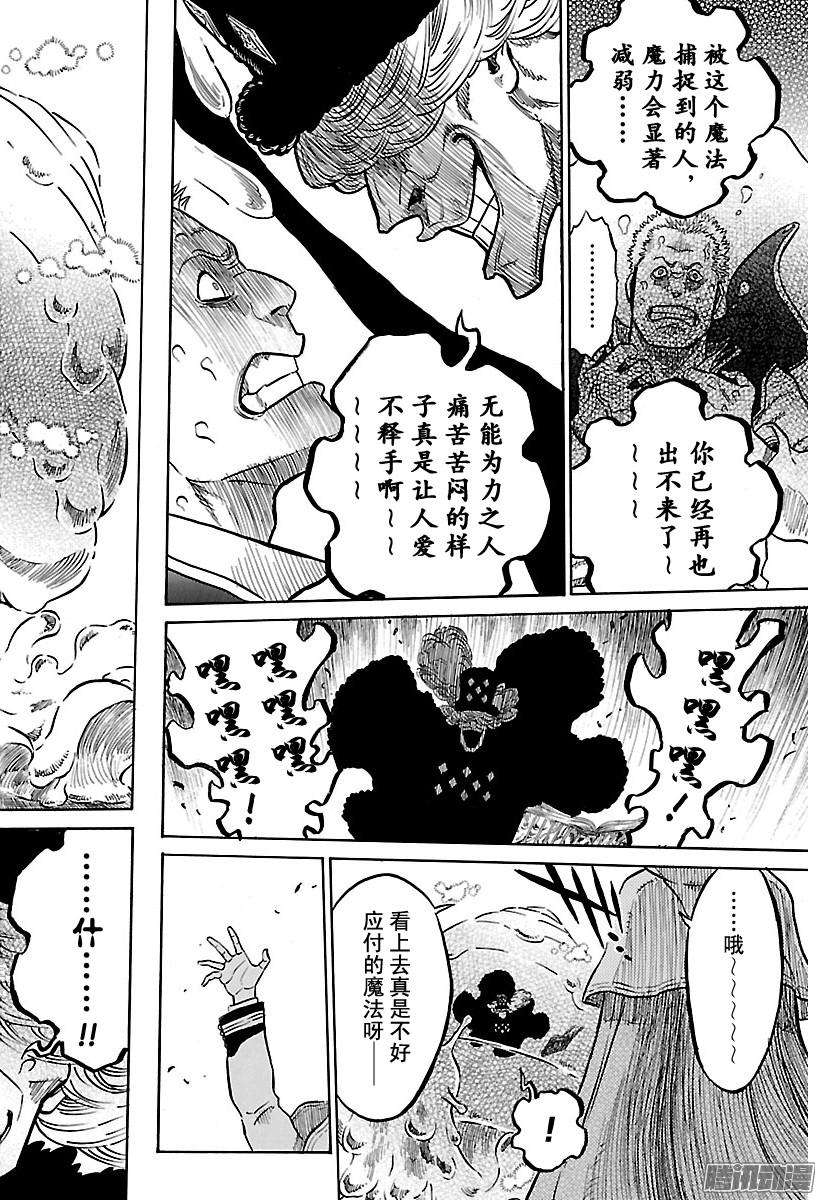 黑色四叶草76话 最强之团