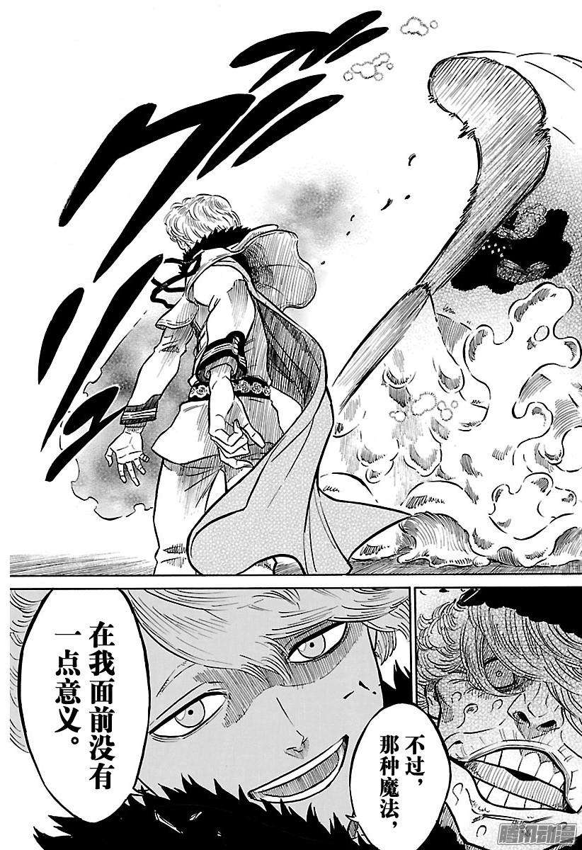 黑色四叶草76话 最强之团