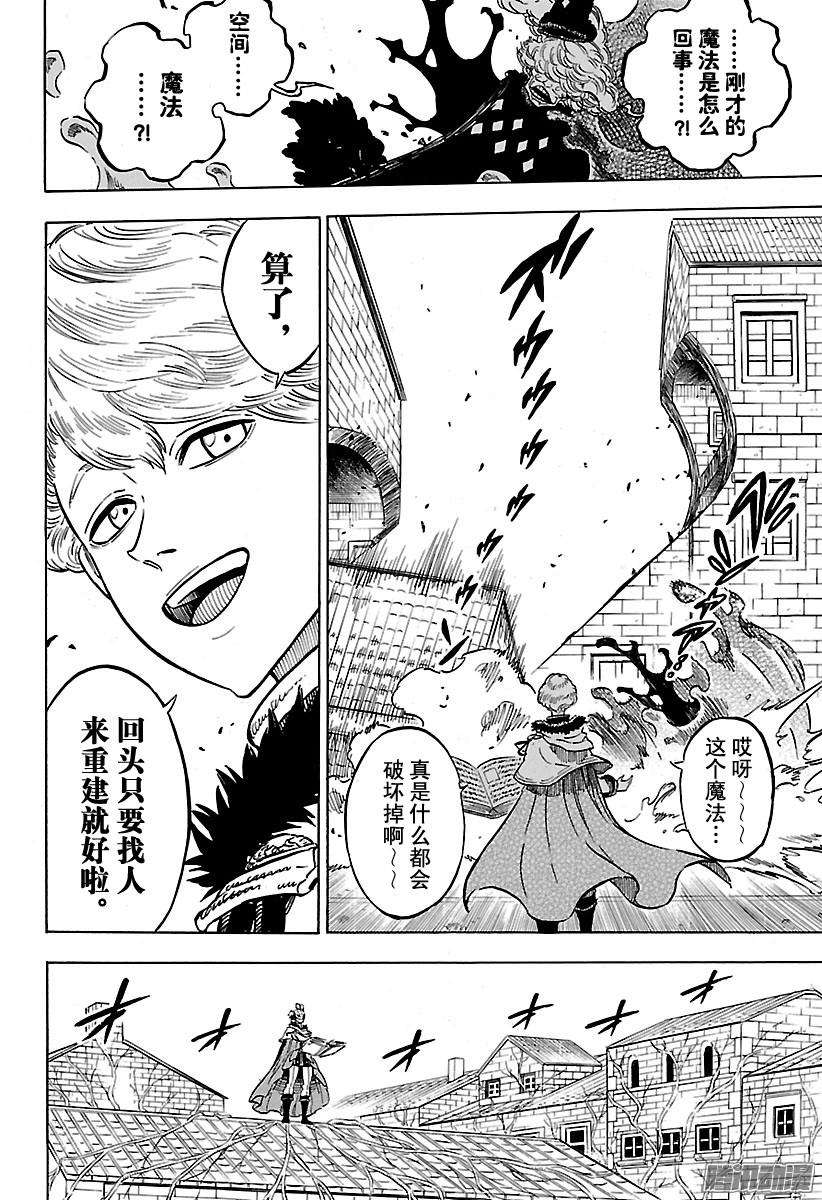 黑色四叶草76话 最强之团