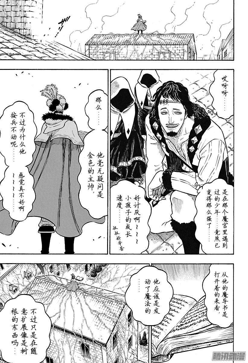 黑色四叶草76话 最强之团