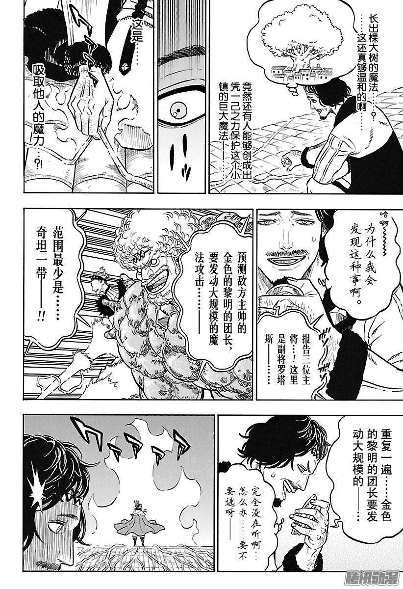 黑色四叶草76话 最强之团