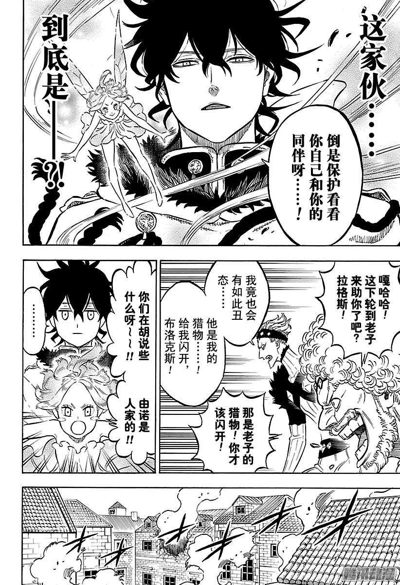 黑色四叶草76话 最强之团