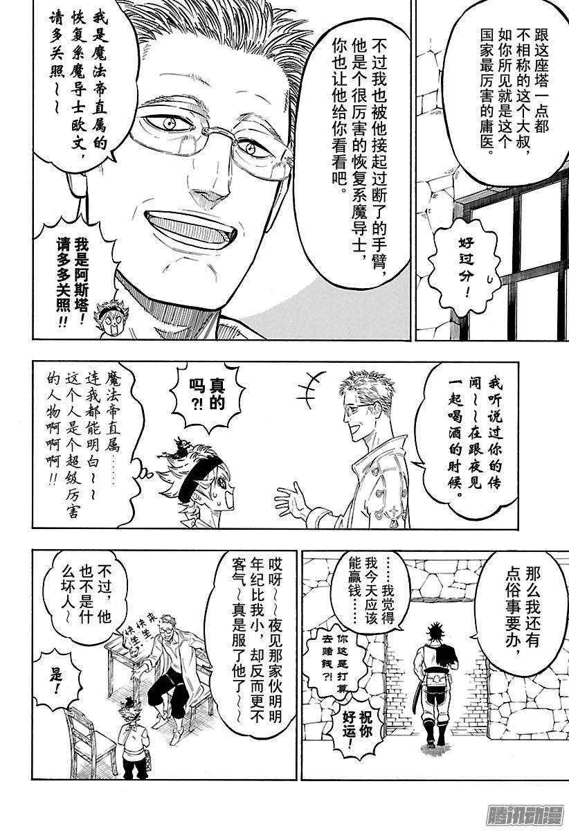 黑色四叶草80话 再也不能