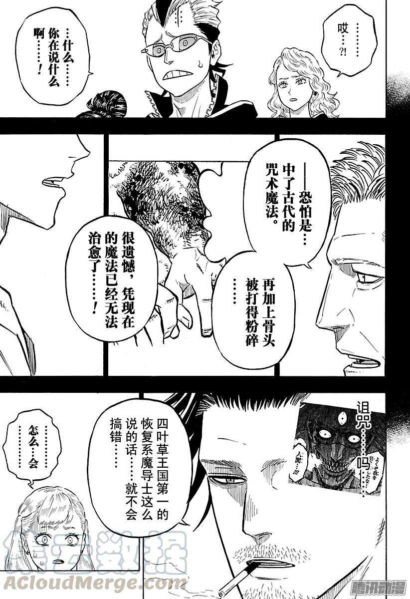 黑色四叶草80话 再也不能
