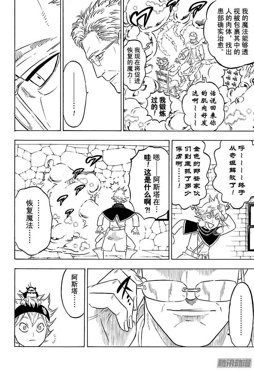 黑色四叶草80话 再也不能