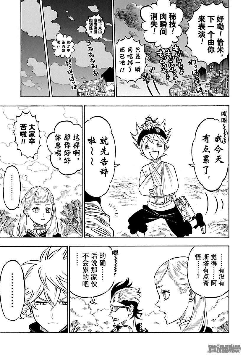 黑色四叶草80话 再也不能