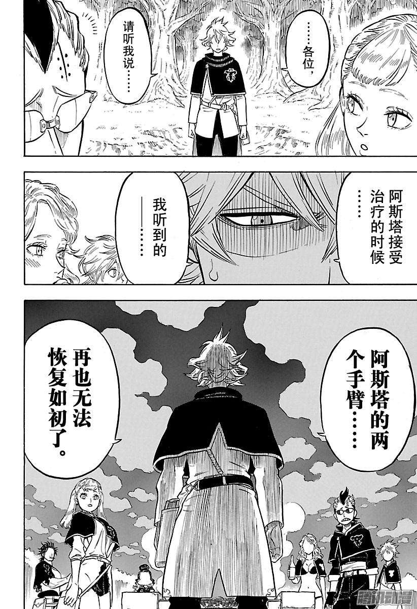 黑色四叶草80话 再也不能