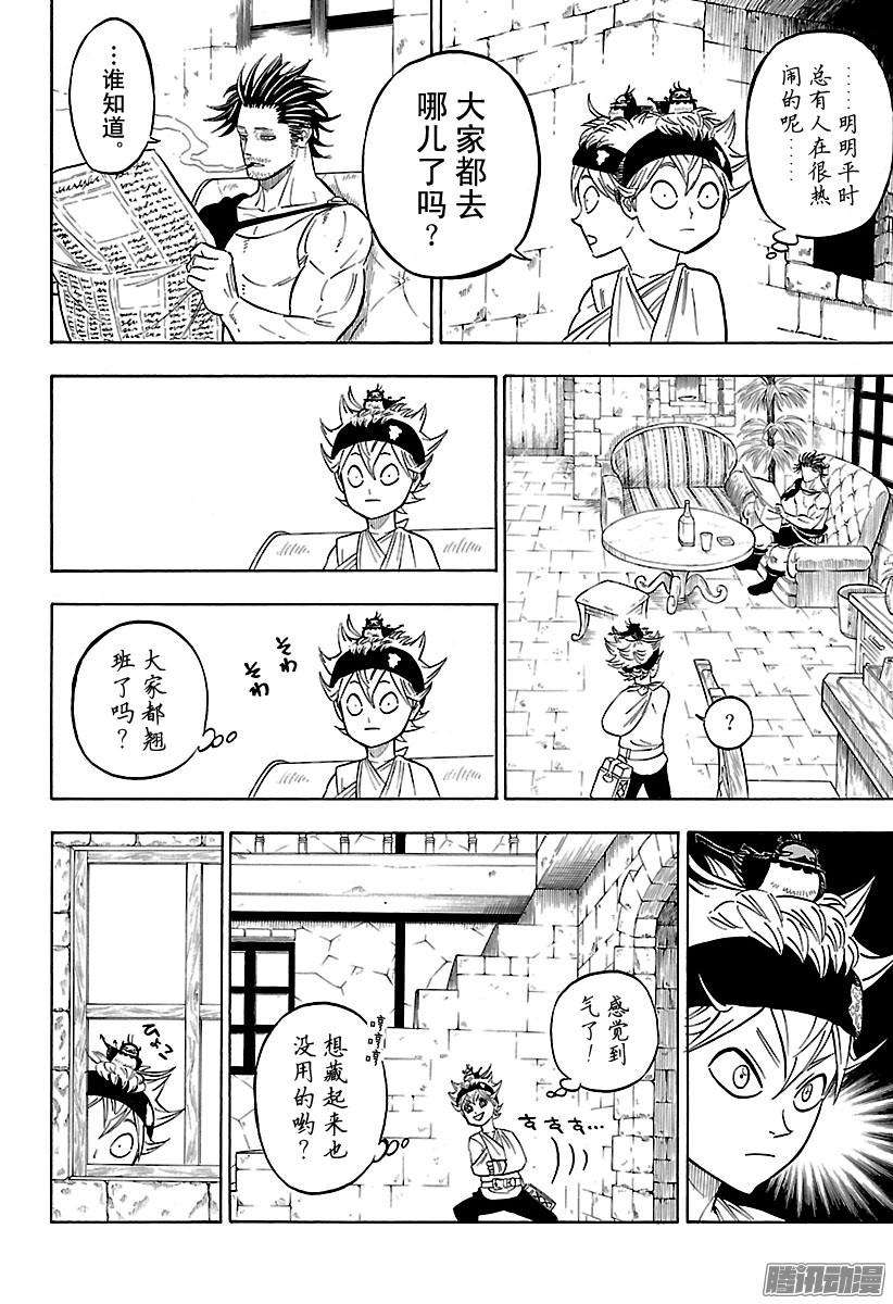 黑色四叶草81页 正是这样的他