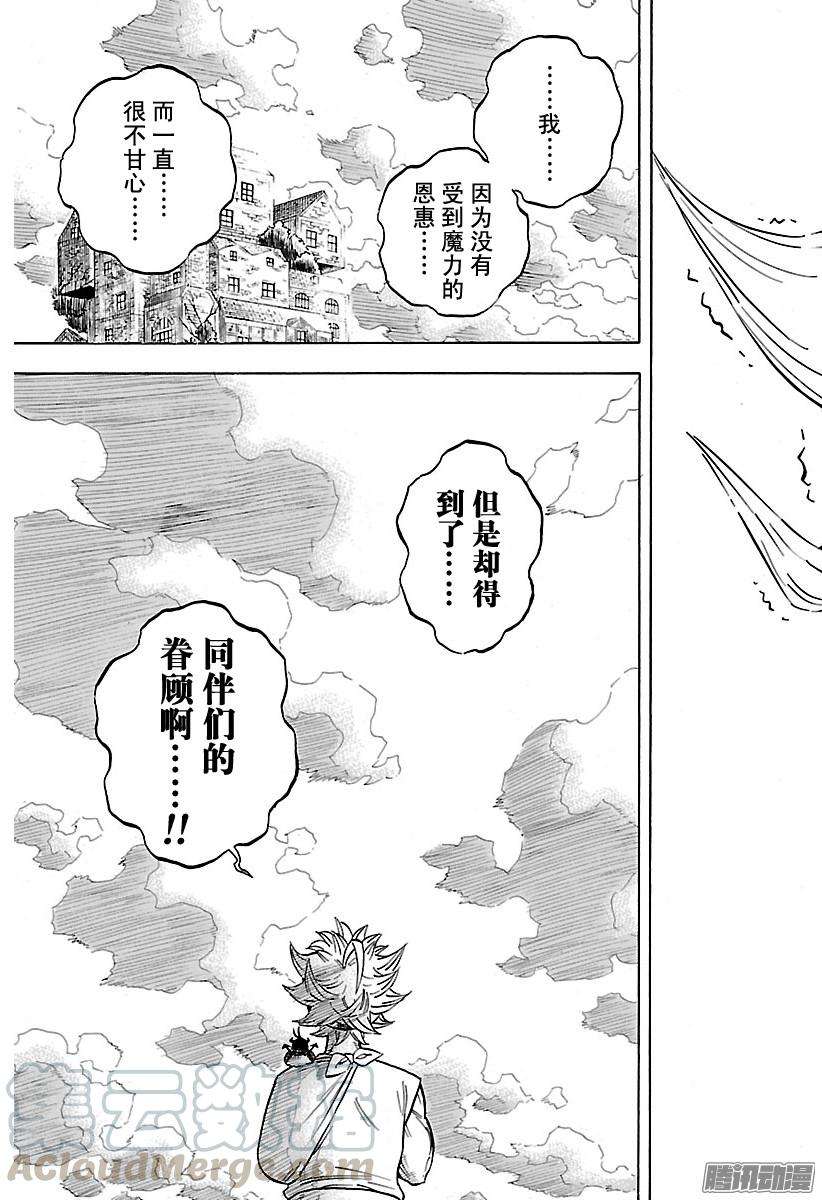 黑色四叶草81页 正是这样的他