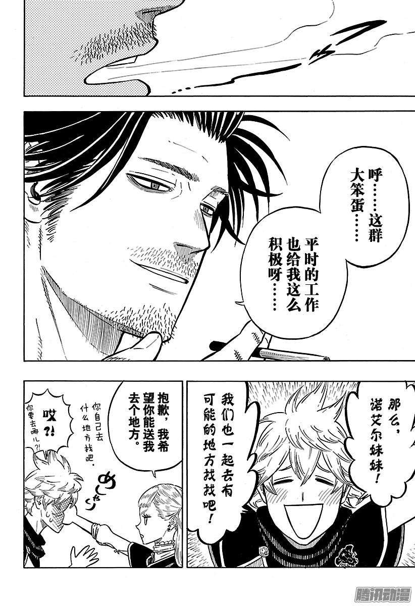 黑色四叶草81页 正是这样的他