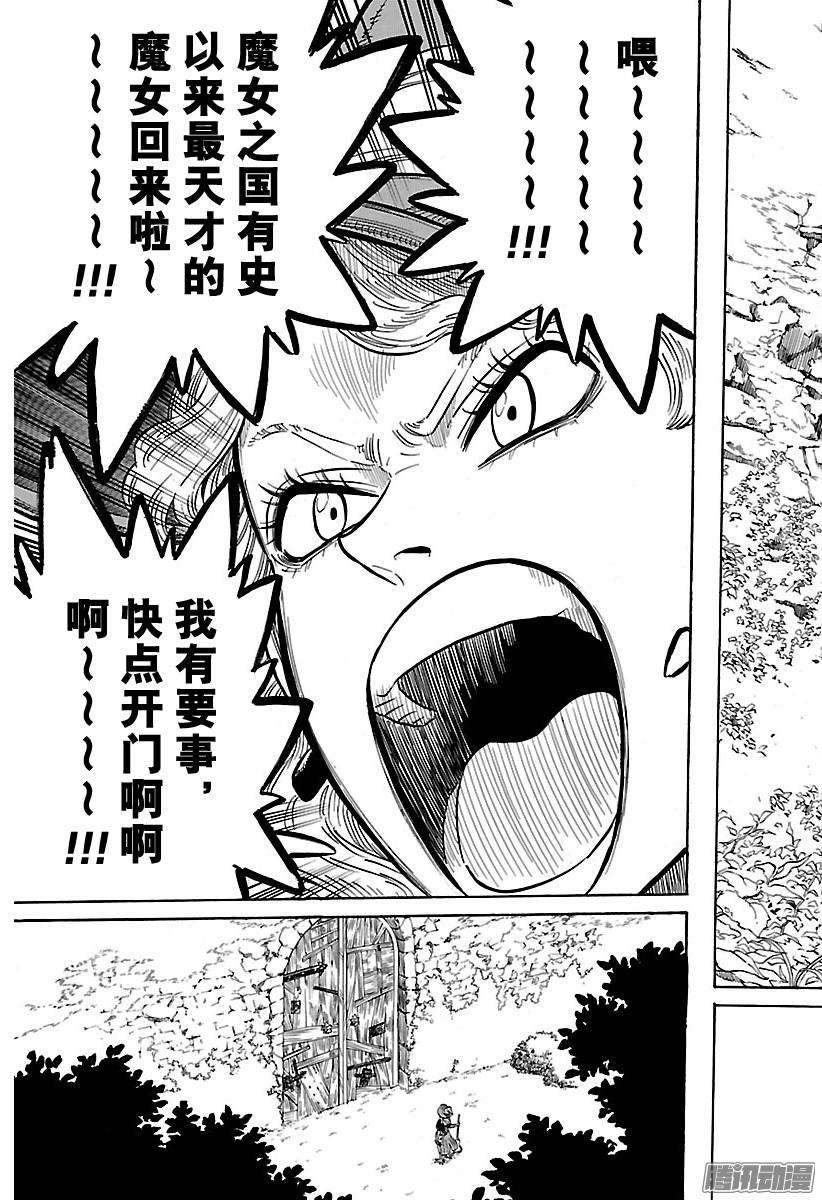 黑色四叶草81页 正是这样的他