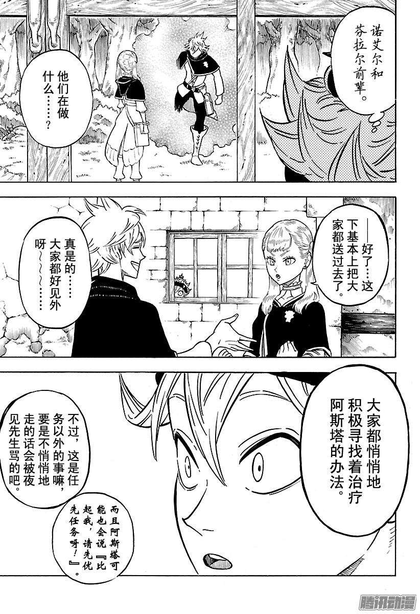 黑色四叶草81页 正是这样的他