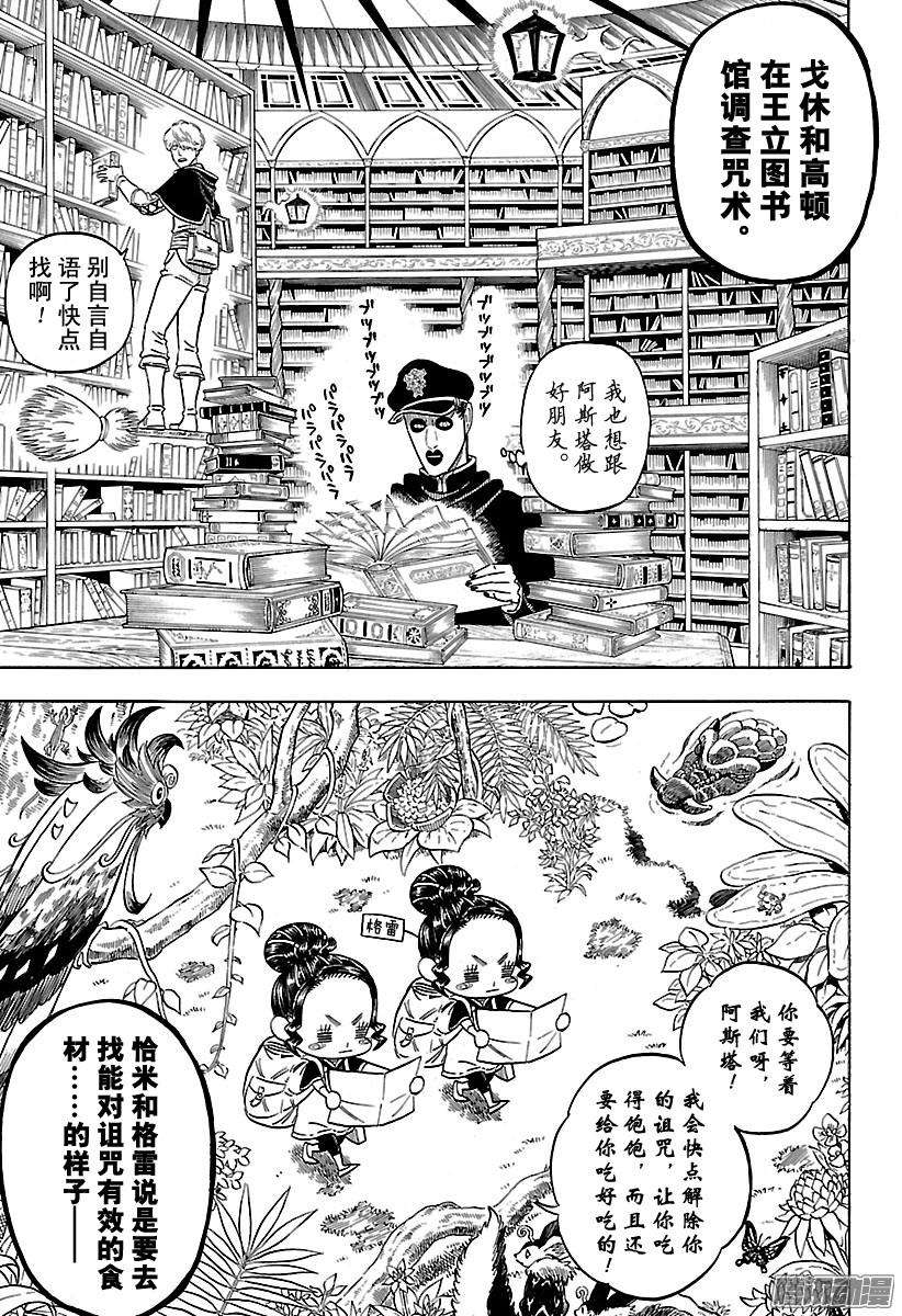 黑色四叶草81页 正是这样的他