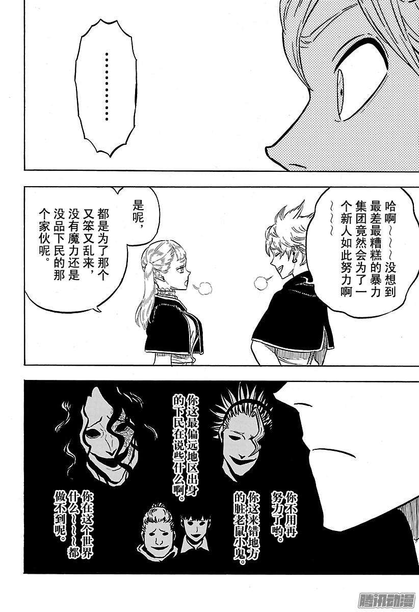 黑色四叶草81页 正是这样的他