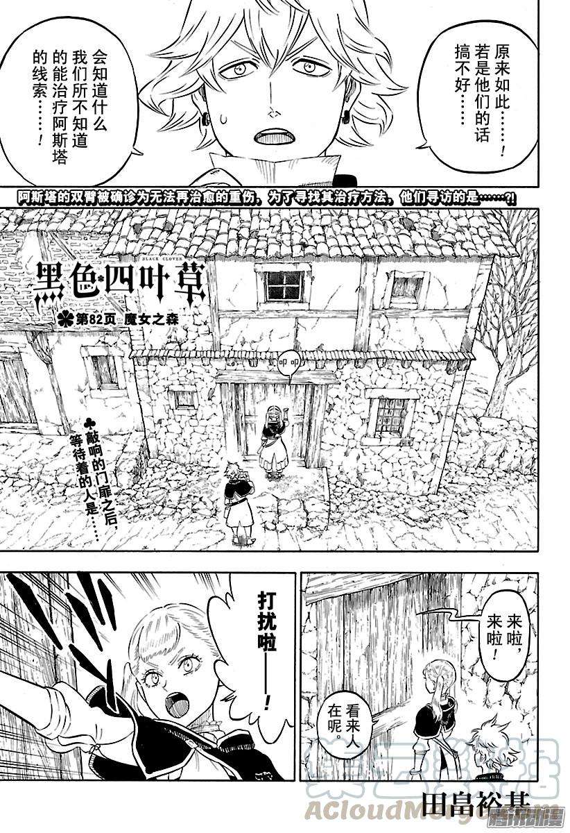 黑色四叶草82话 魔女之森