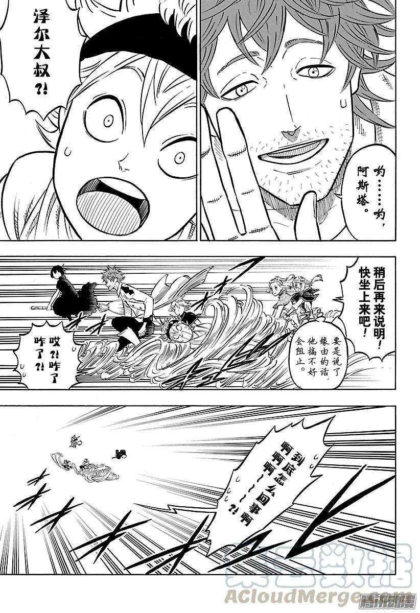 黑色四叶草82话 魔女之森