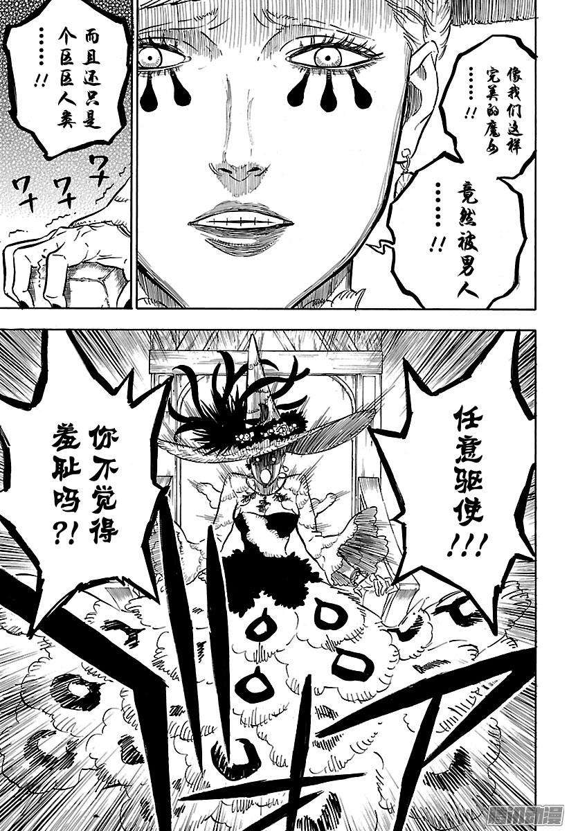 黑色四叶草82话 魔女之森