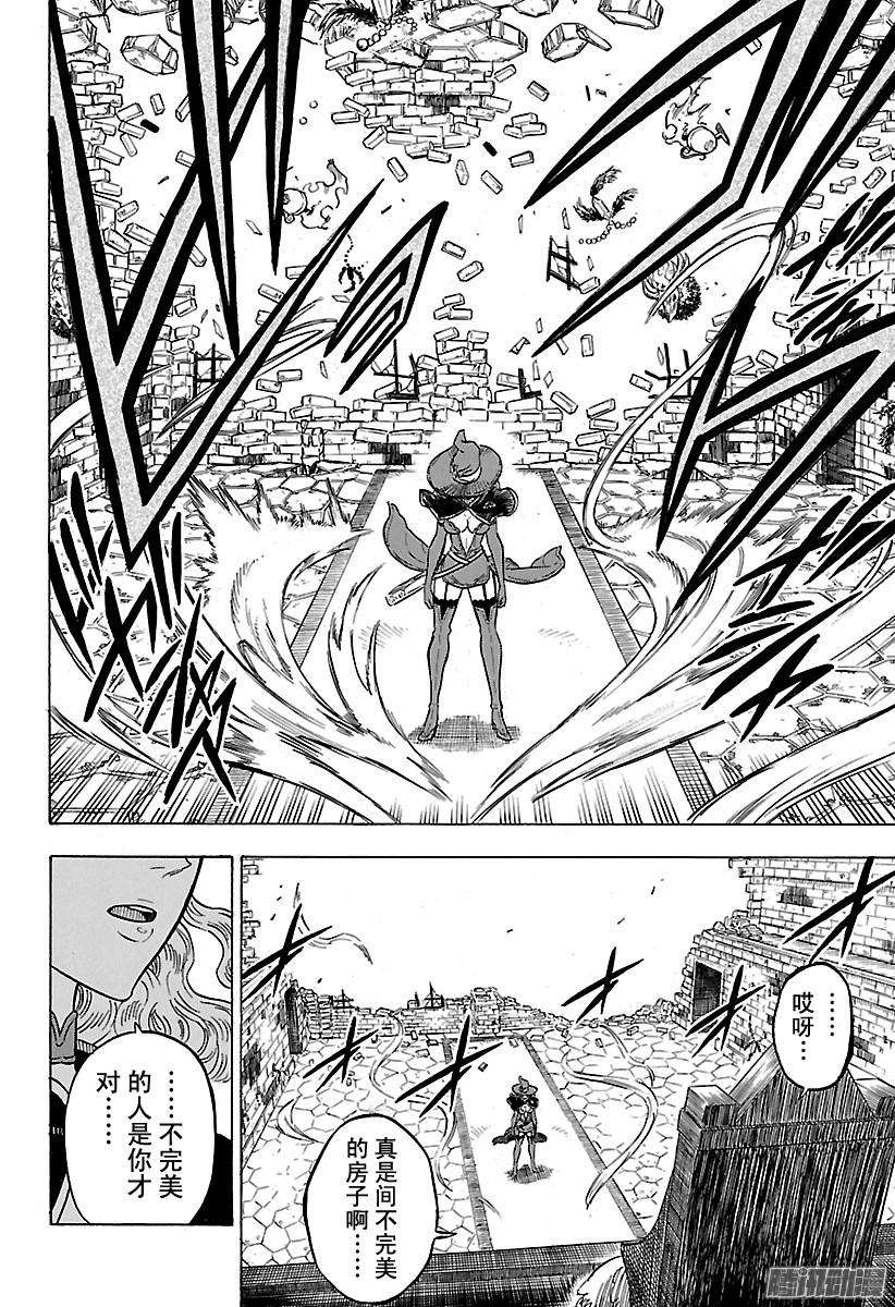 黑色四叶草82话 魔女之森