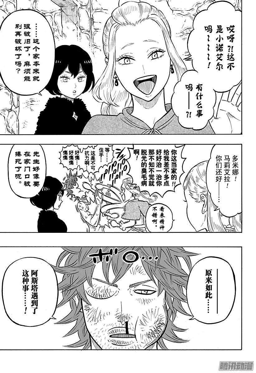 黑色四叶草82话 魔女之森