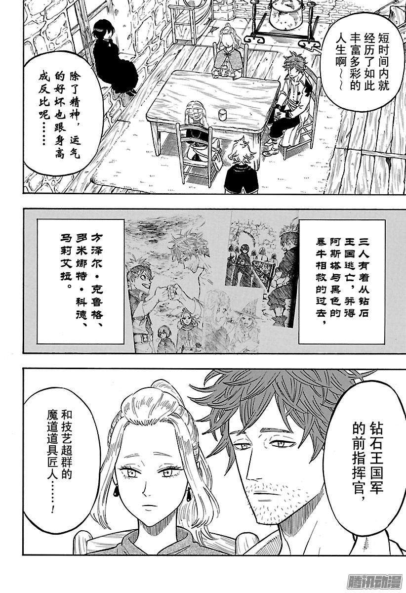 黑色四叶草82话 魔女之森