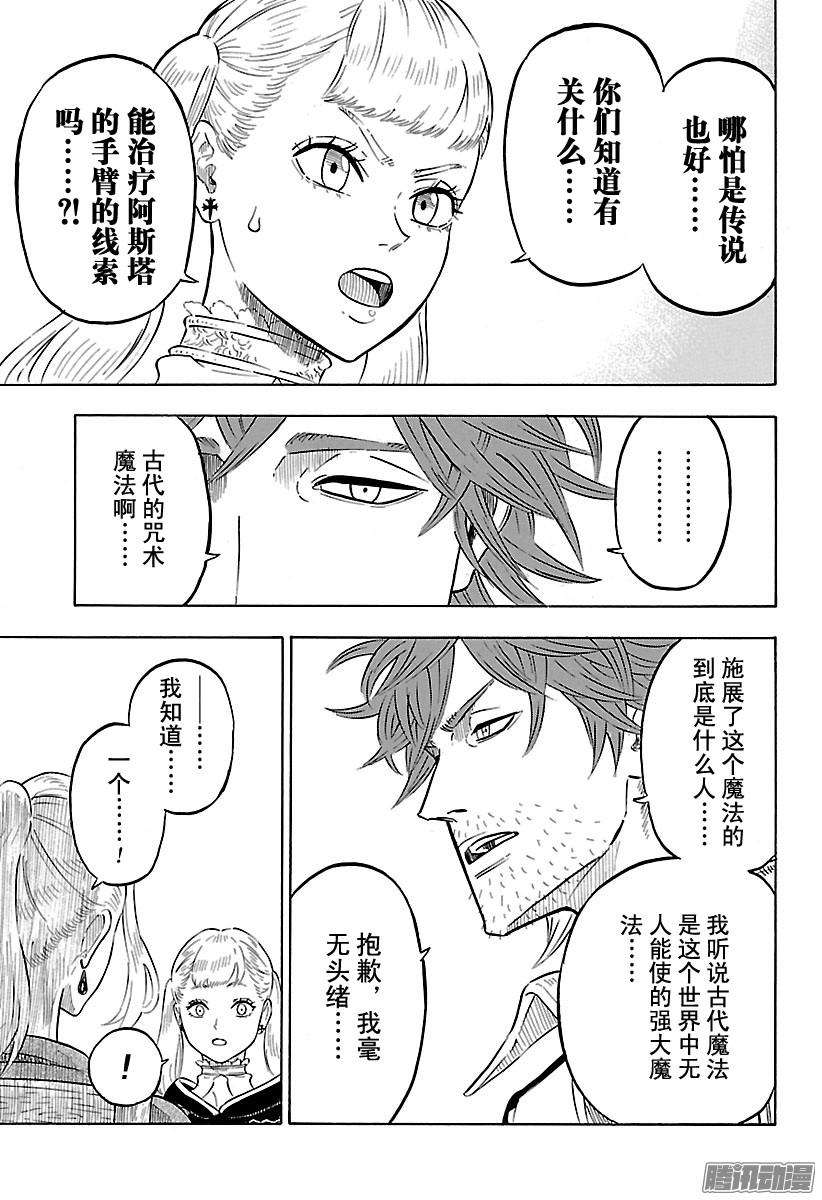 黑色四叶草82话 魔女之森