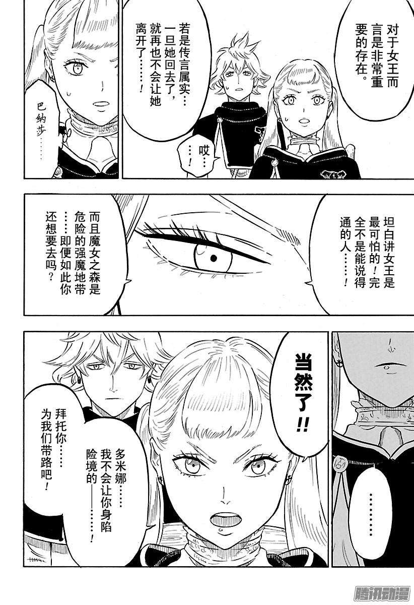 黑色四叶草82话 魔女之森