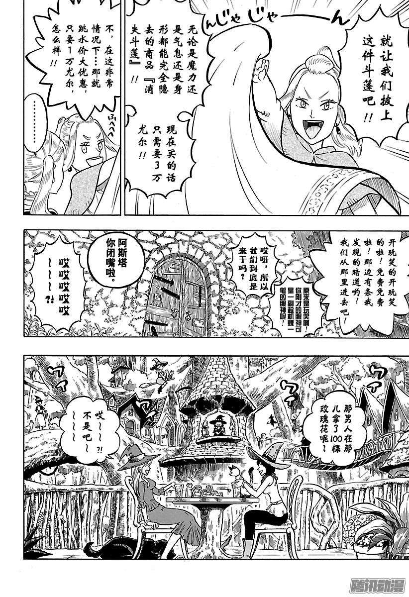 黑色四叶草83话 潜入