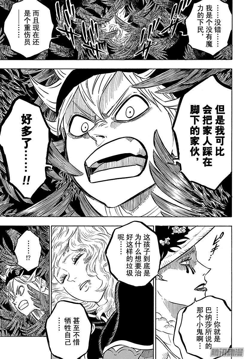 黑色四叶草83话 潜入